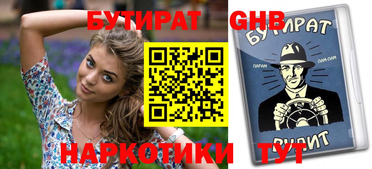 Бутират 99%  Вход с VPN  Обь 
