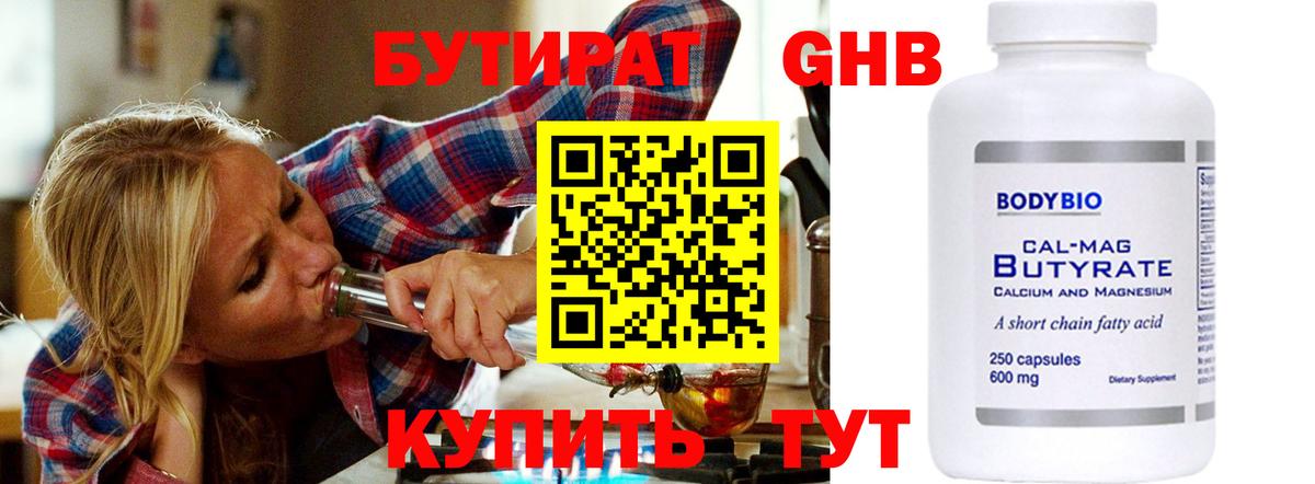 Бутират оксана Обь